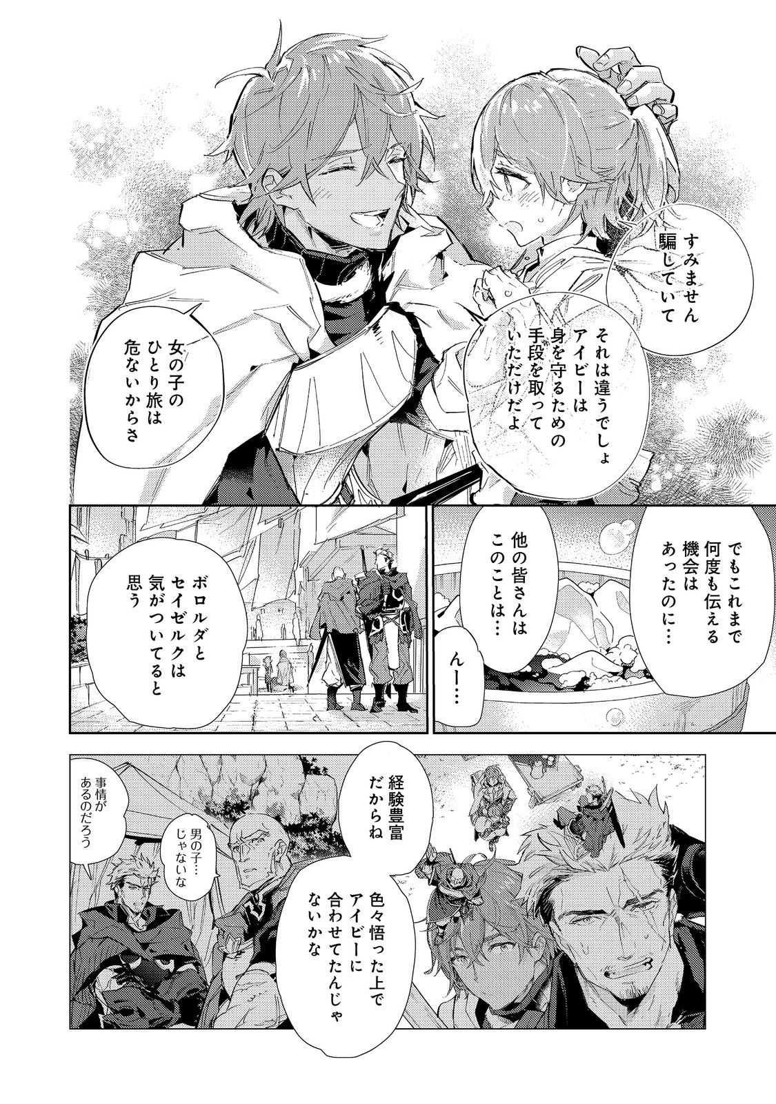 最弱テイマーはゴミ拾いの旅を始めました。@COMIC 第19.1話 - Page 21