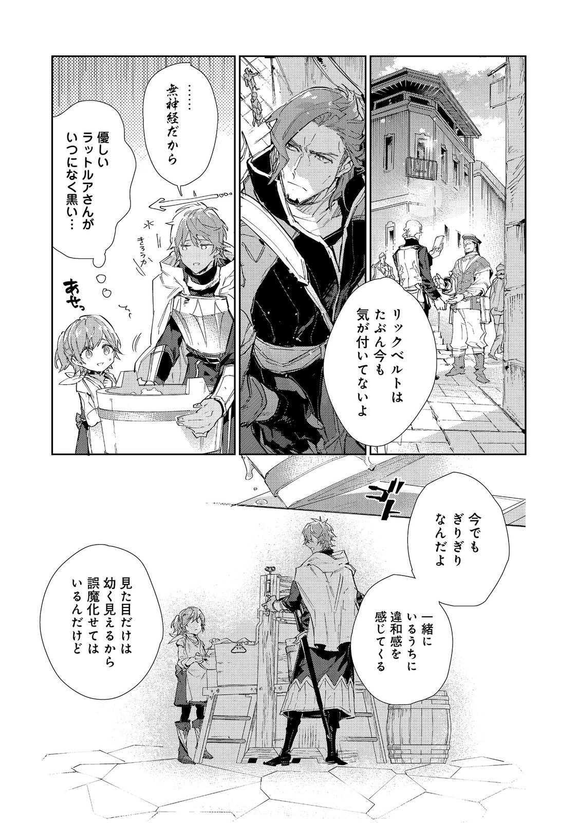 最弱テイマーはゴミ拾いの旅を始めました。@COMIC 第19.1話 - Page 21