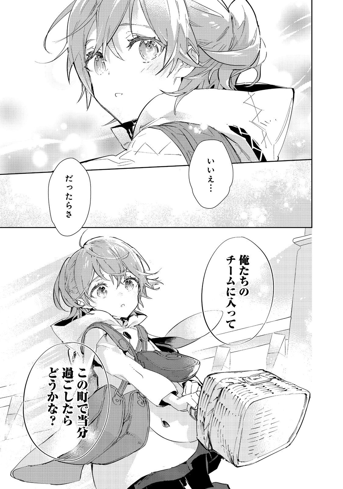 最弱テイマーはゴミ拾いの旅を始めました。@COMIC 第19.1話 - Page 26