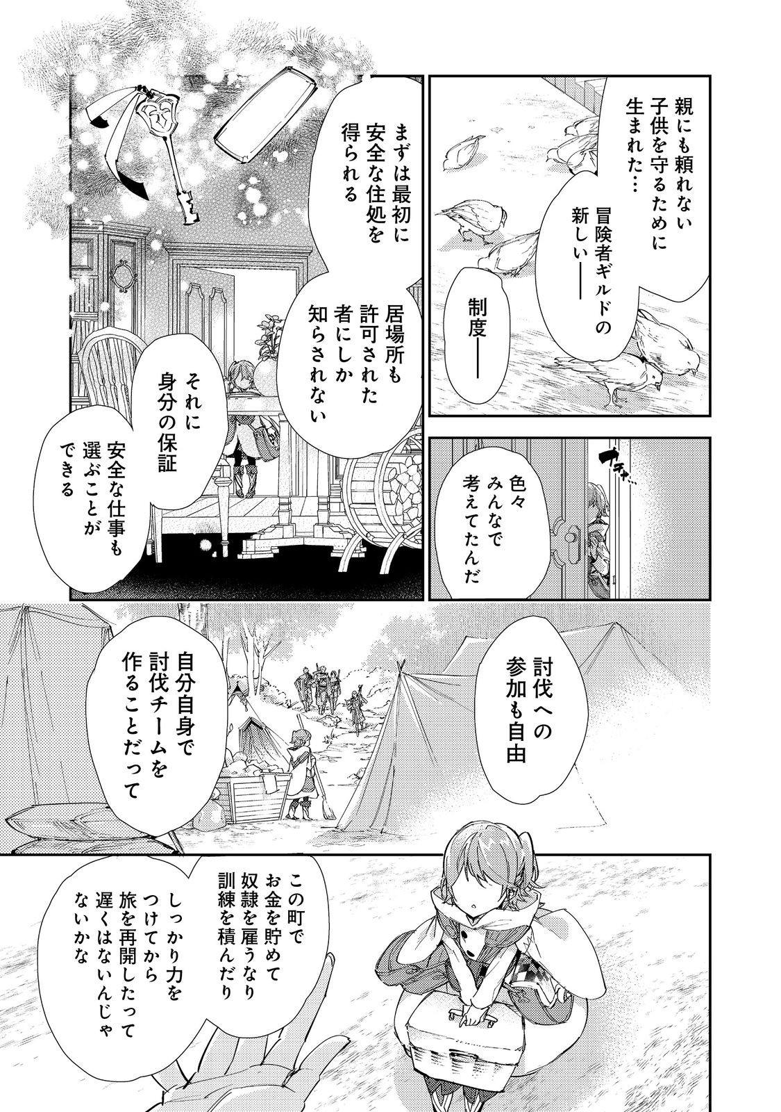 最弱テイマーはゴミ拾いの旅を始めました。@COMIC 第19.2話 - Page 2