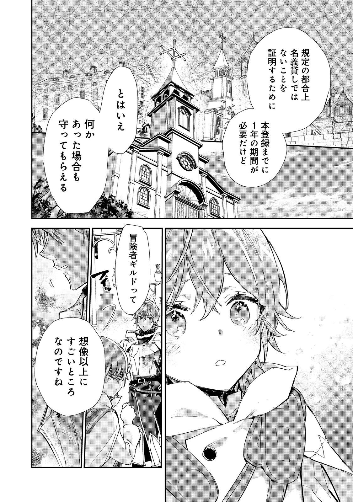 最弱テイマーはゴミ拾いの旅を始めました。@COMIC 第19.2話 - Page 3