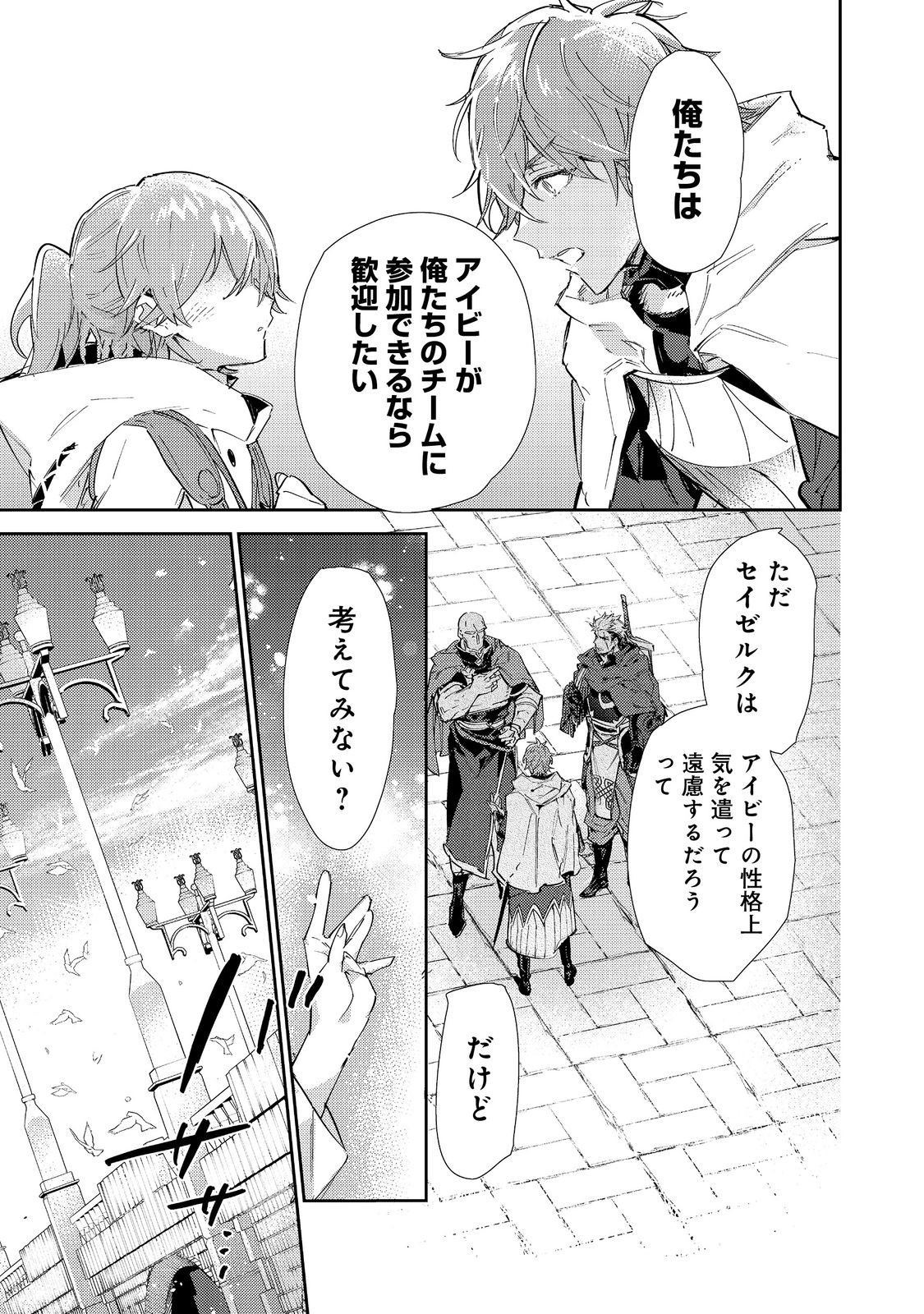 最弱テイマーはゴミ拾いの旅を始めました。@COMIC 第19.2話 - Page 3