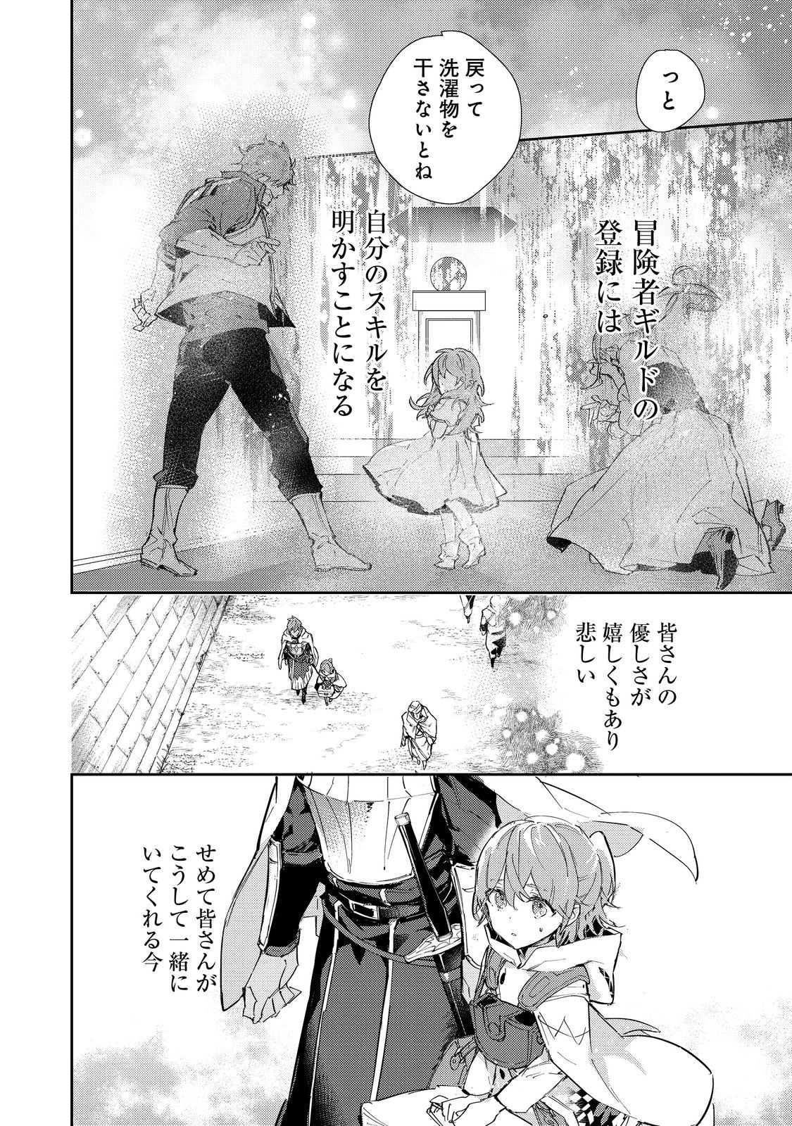 最弱テイマーはゴミ拾いの旅を始めました。@COMIC 第19.2話 - Page 11