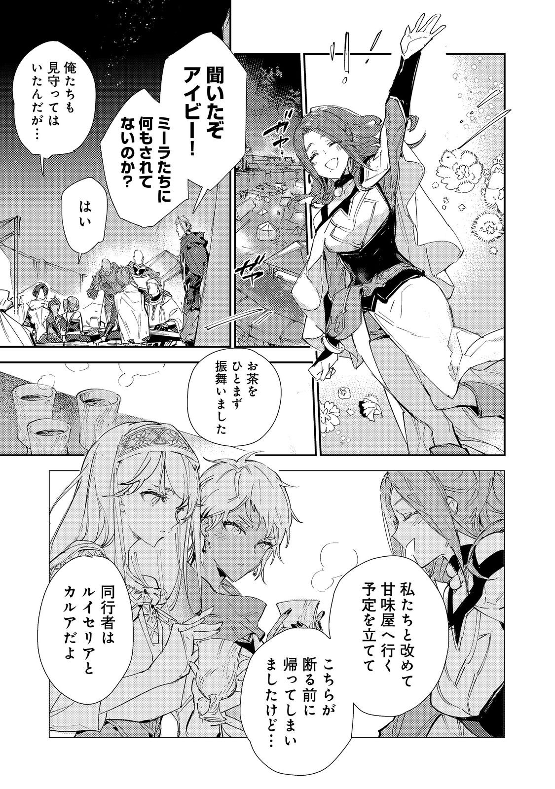 最弱テイマーはゴミ拾いの旅を始めました。@COMIC 第19.2話 - Page 14