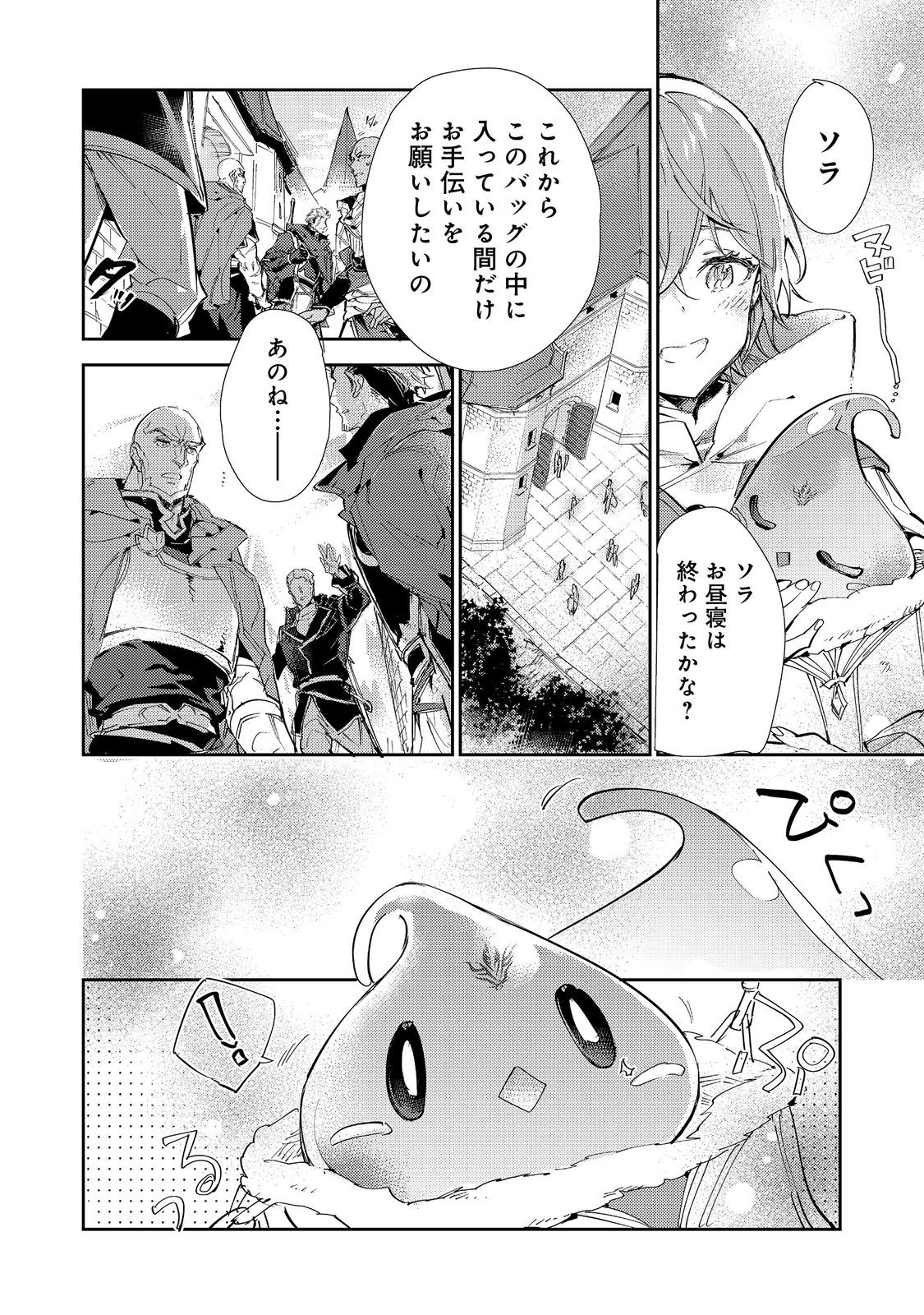 最弱テイマーはゴミ拾いの旅を始めました。@COMIC 第19.2話 - Page 20