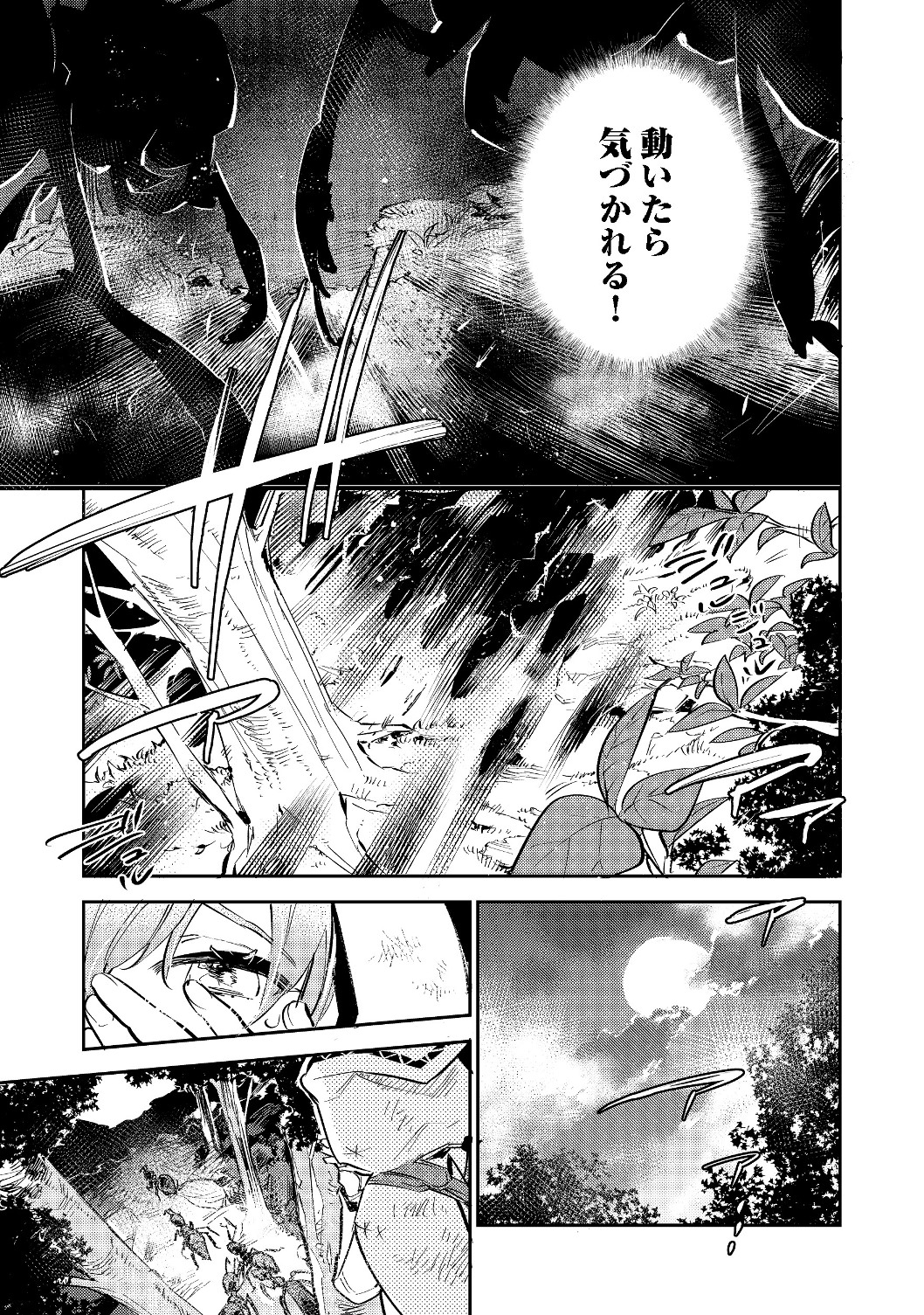 最弱テイマーはゴミ拾いの旅を始めました。@COMIC 第2.1話 - Page 13