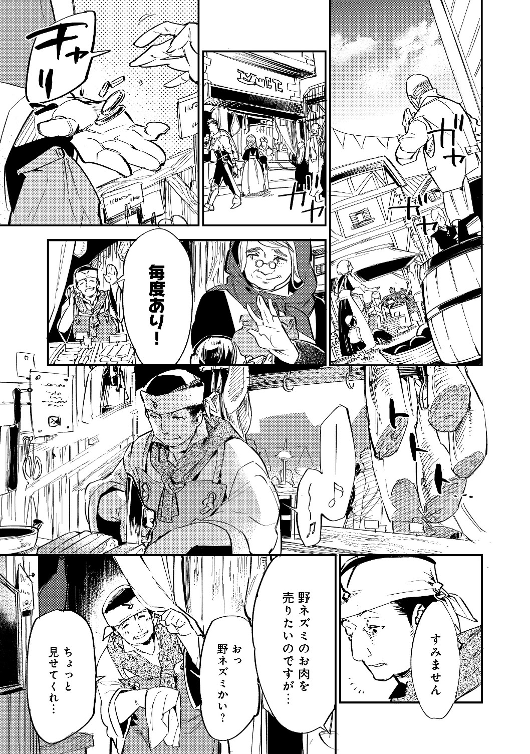 最弱テイマーはゴミ拾いの旅を始めました。@COMIC 第2.1話 - Page 18