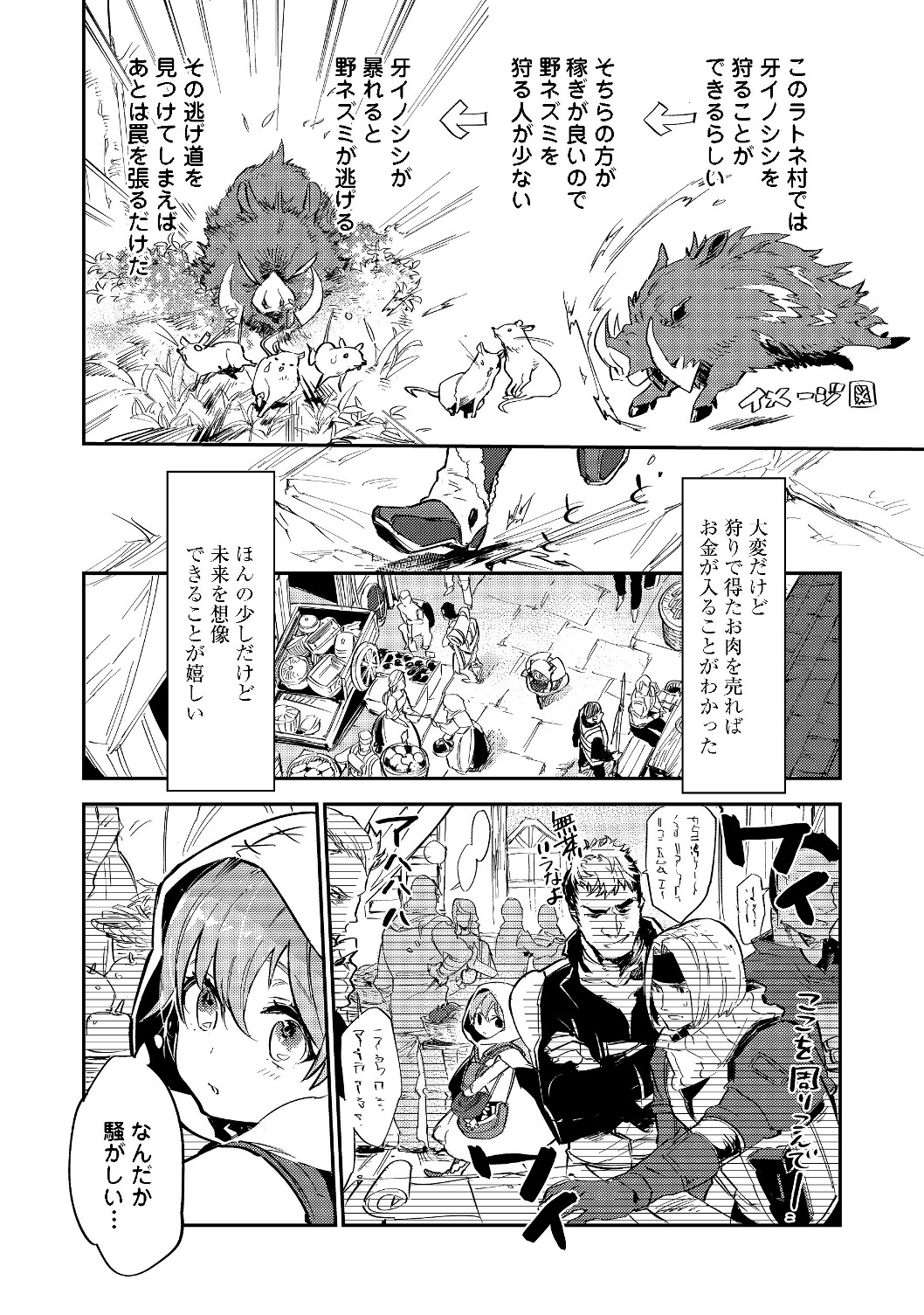 最弱テイマーはゴミ拾いの旅を始めました。@COMIC 第2.2話 - Page 3