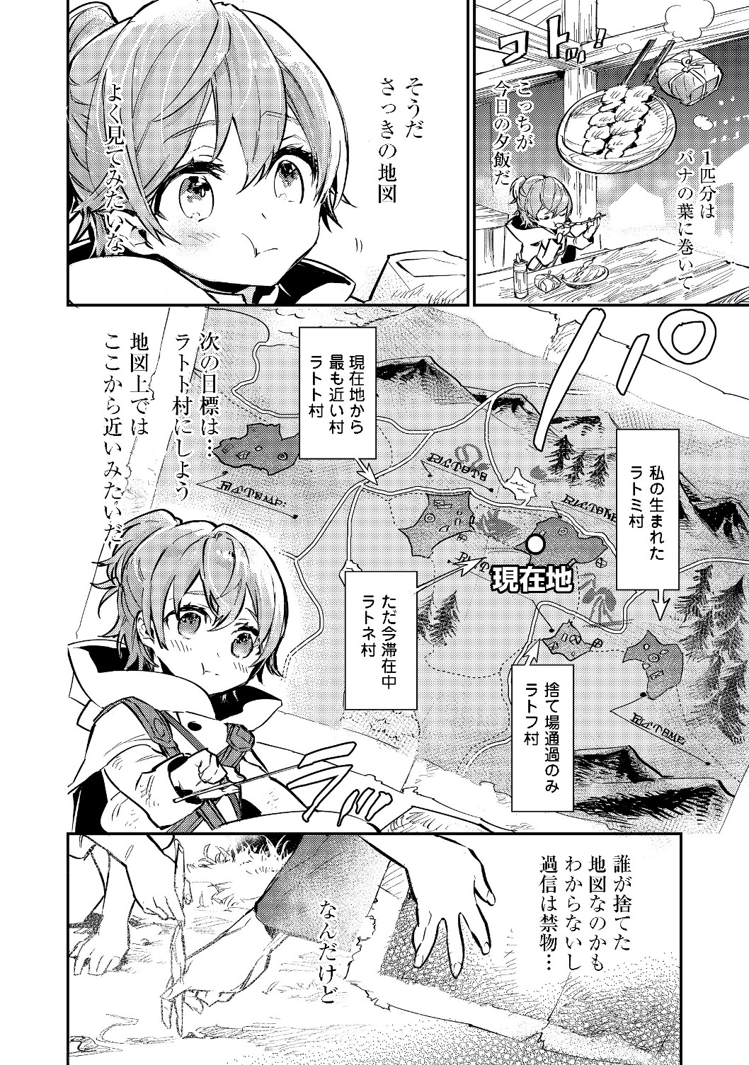 最弱テイマーはゴミ拾いの旅を始めました。@COMIC 第2.2話 - Page 9