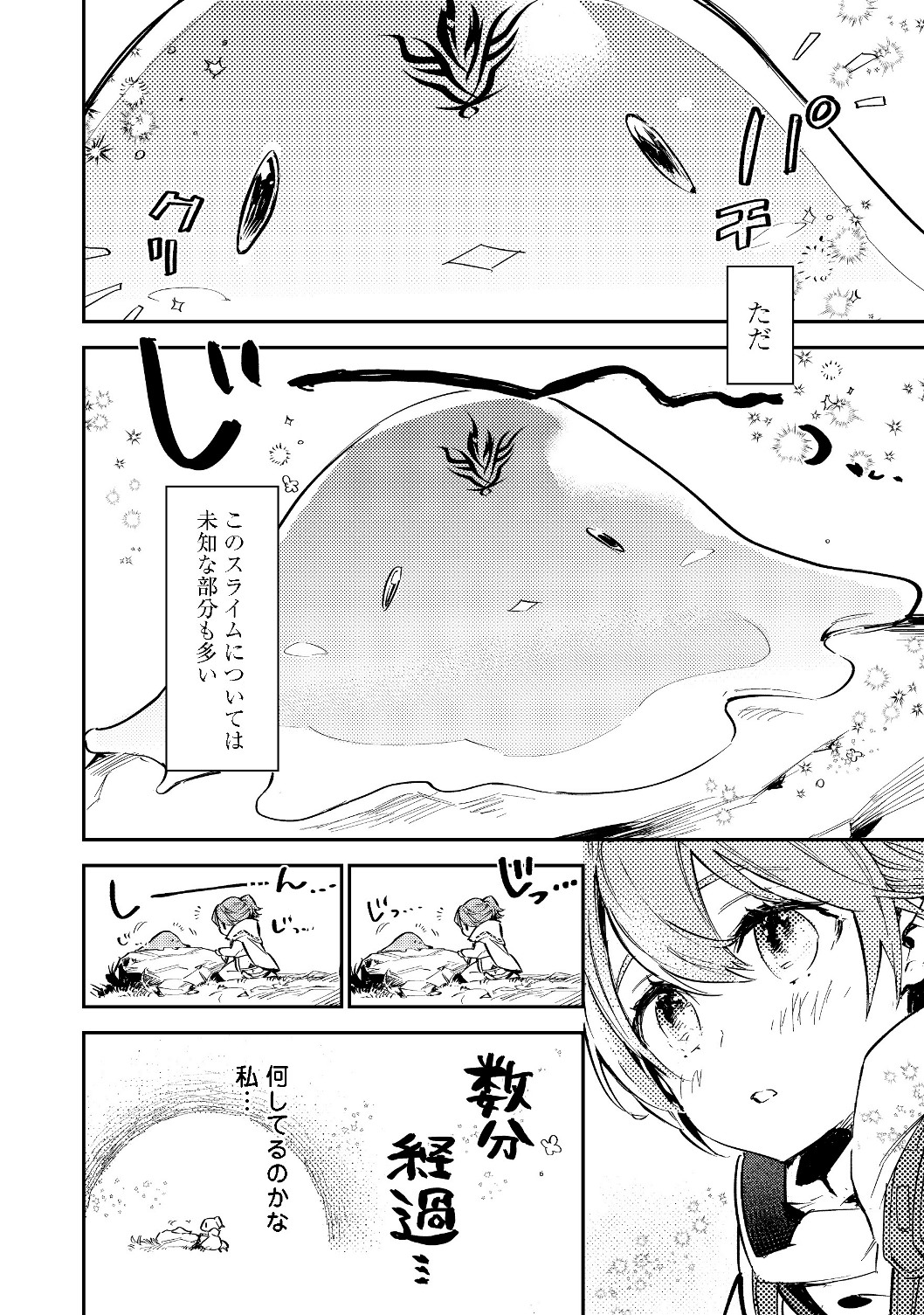 最弱テイマーはゴミ拾いの旅を始めました。@COMIC 第2.2話 - Page 23