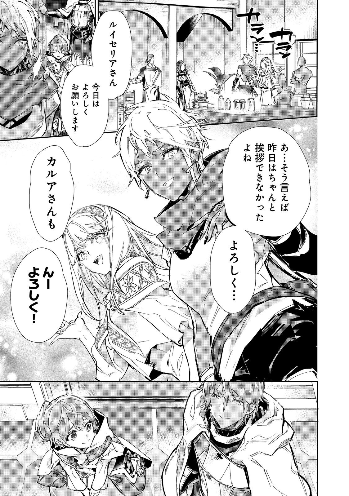 最弱テイマーはゴミ拾いの旅を始めました。@COMIC 第20.1話 - Page 2