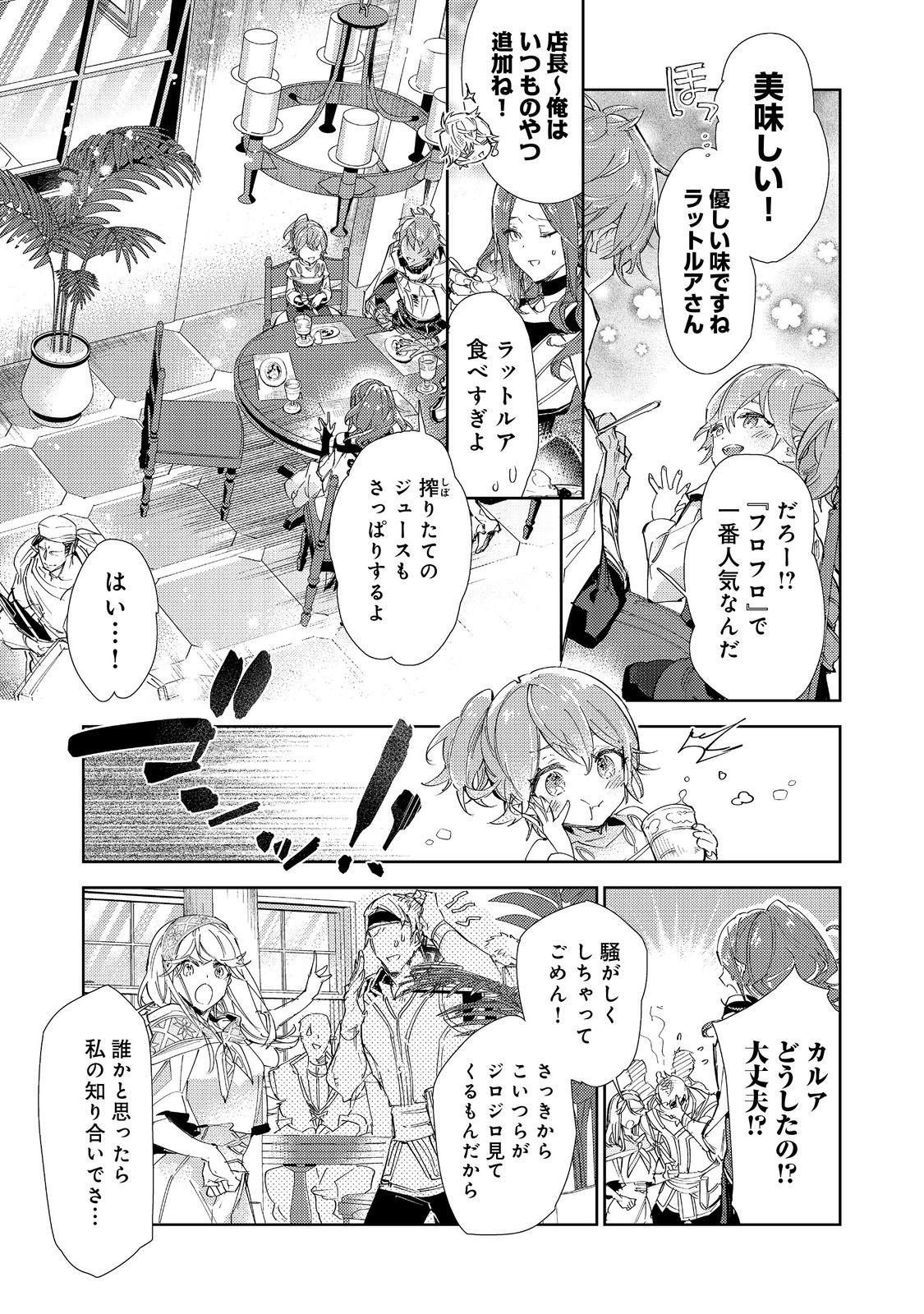 最弱テイマーはゴミ拾いの旅を始めました。@COMIC 第20.1話 - Page 5