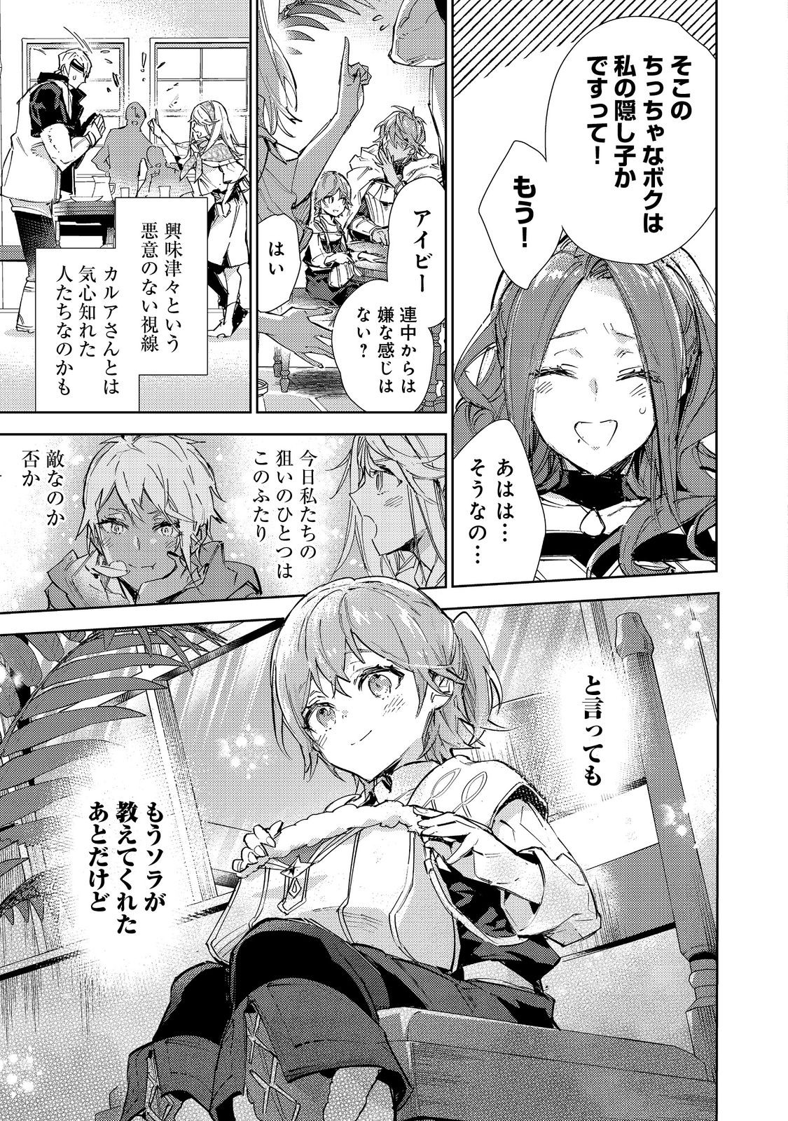 最弱テイマーはゴミ拾いの旅を始めました。@COMIC 第20.1話 - Page 6