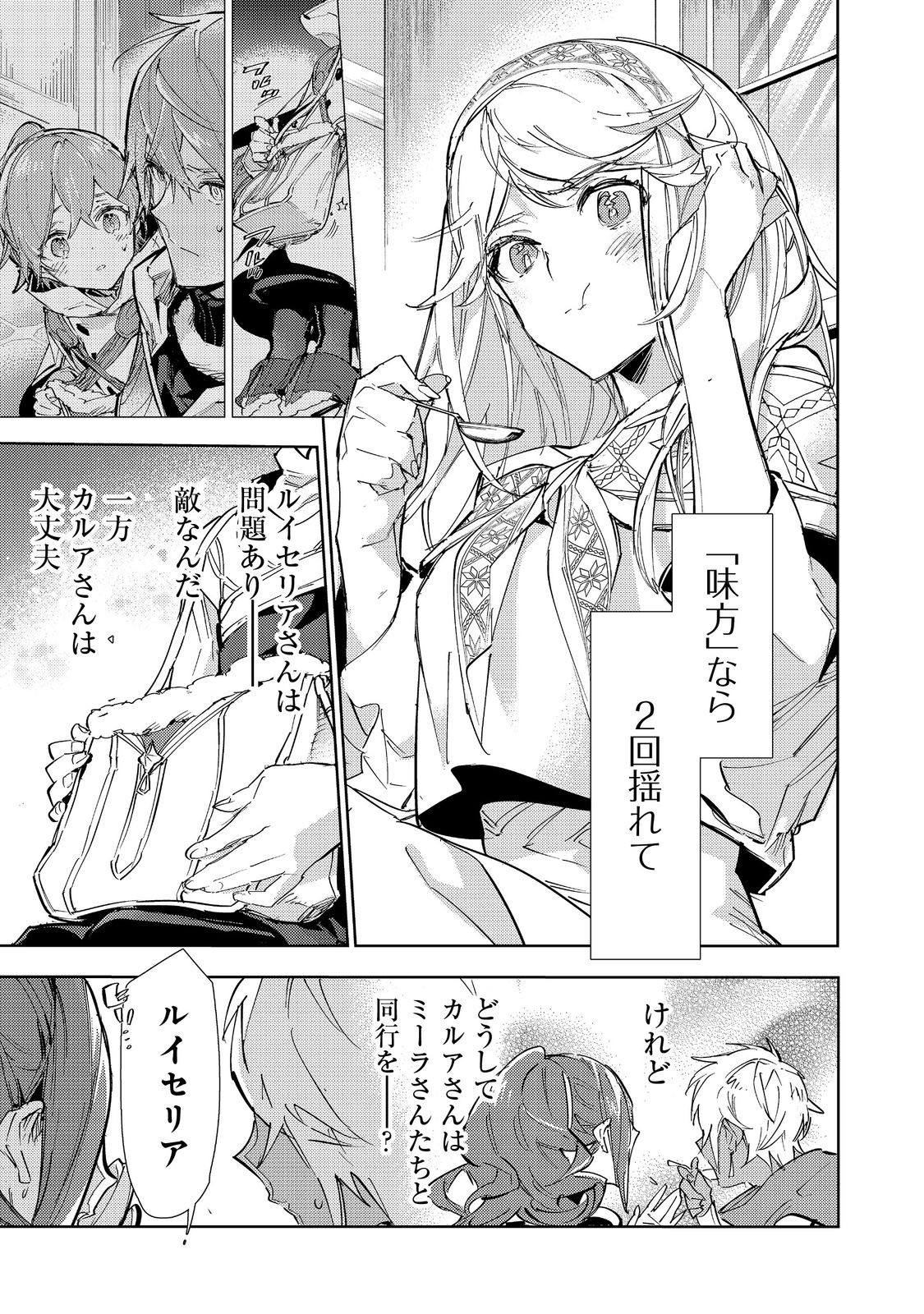 最弱テイマーはゴミ拾いの旅を始めました。@COMIC 第20.1話 - Page 7