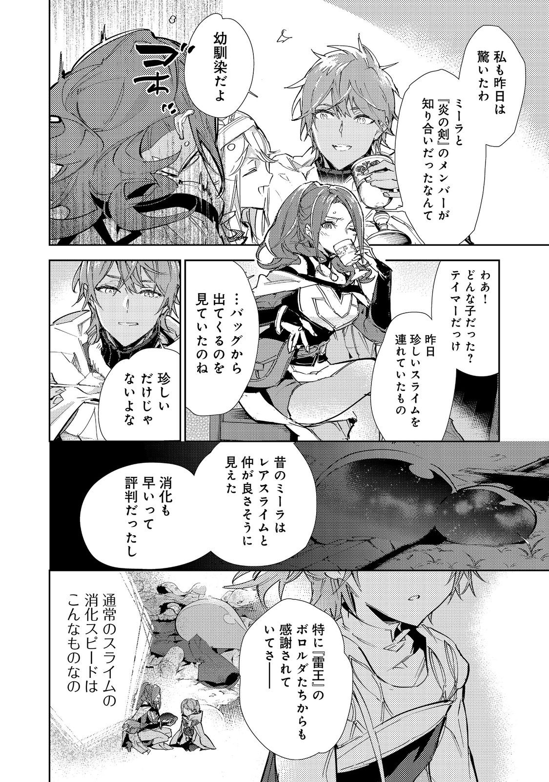 最弱テイマーはゴミ拾いの旅を始めました。@COMIC 第20.1話 - Page 10