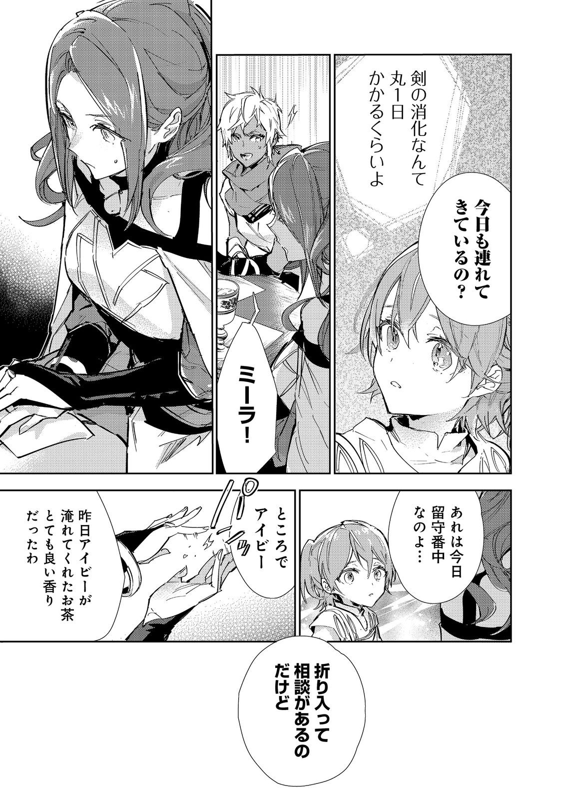 最弱テイマーはゴミ拾いの旅を始めました。@COMIC 第20.1話 - Page 11