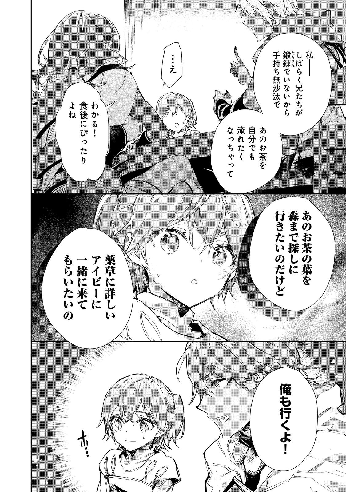 最弱テイマーはゴミ拾いの旅を始めました。@COMIC 第20.1話 - Page 13