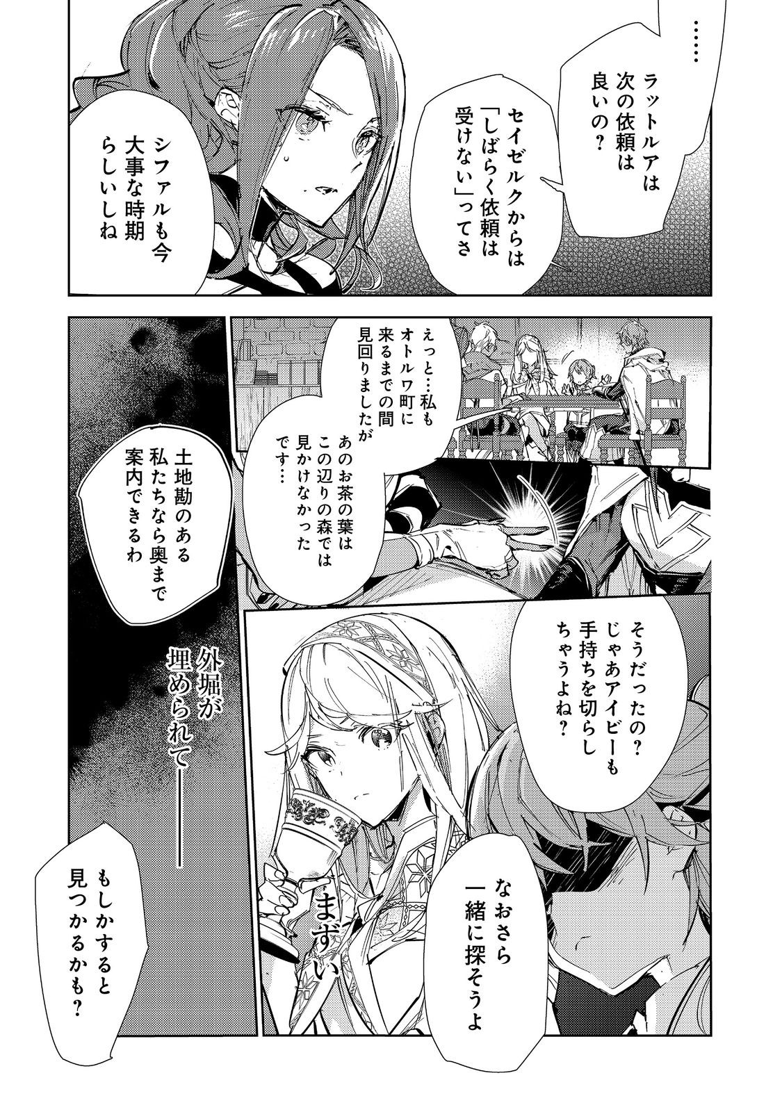 最弱テイマーはゴミ拾いの旅を始めました。@COMIC 第20.1話 - Page 14