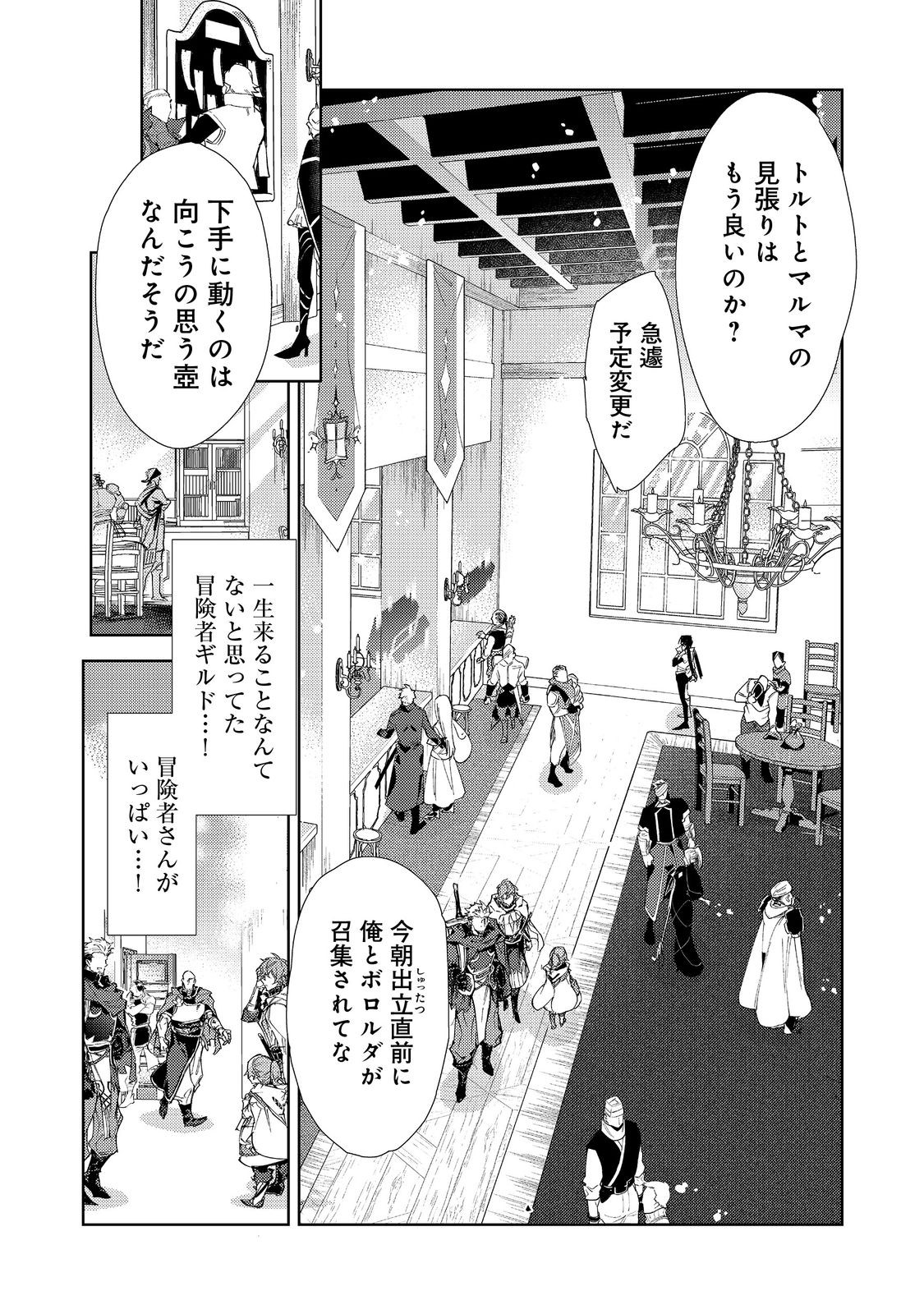 最弱テイマーはゴミ拾いの旅を始めました。@COMIC 第20.1話 - Page 20