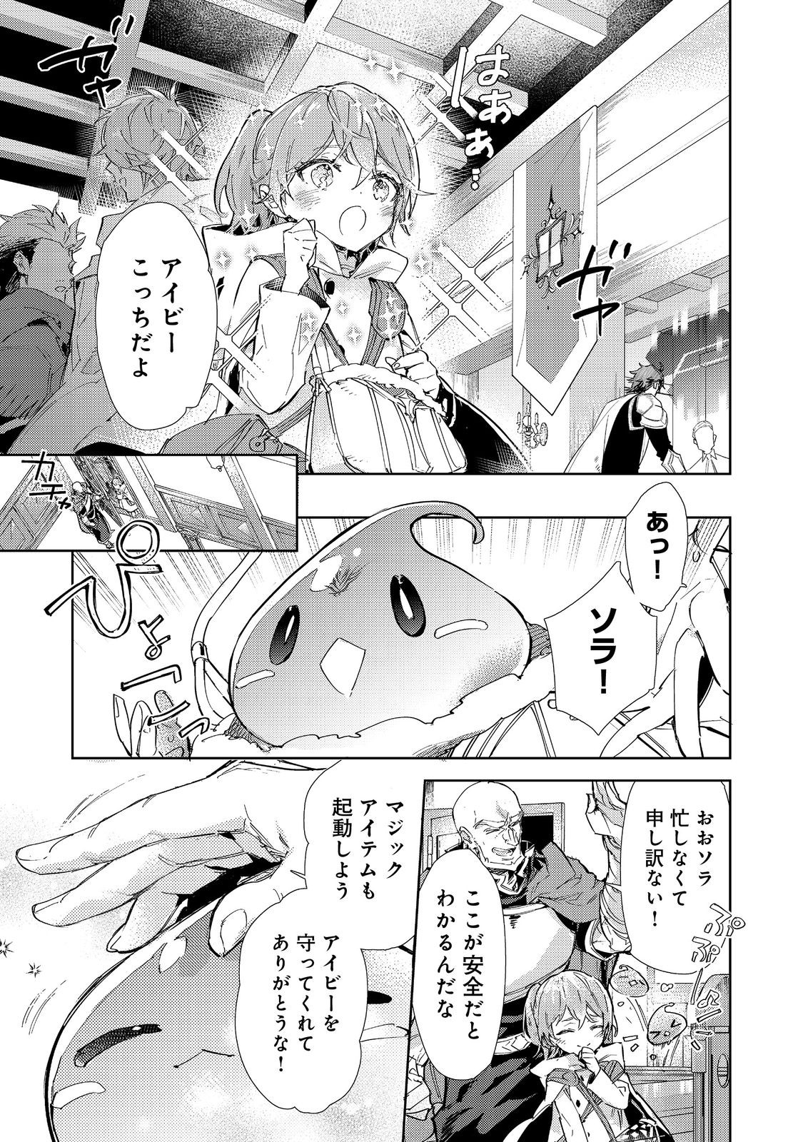 最弱テイマーはゴミ拾いの旅を始めました。@COMIC 第20.1話 - Page 21