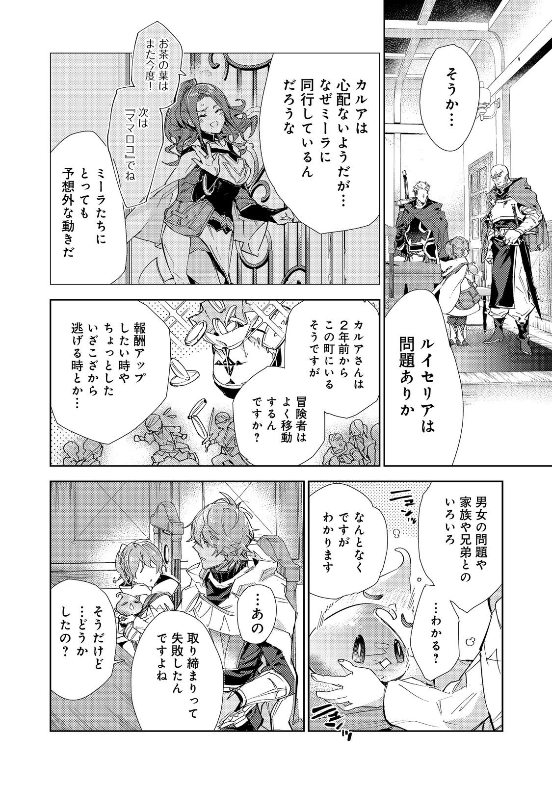 最弱テイマーはゴミ拾いの旅を始めました。@COMIC 第20.1話 - Page 23