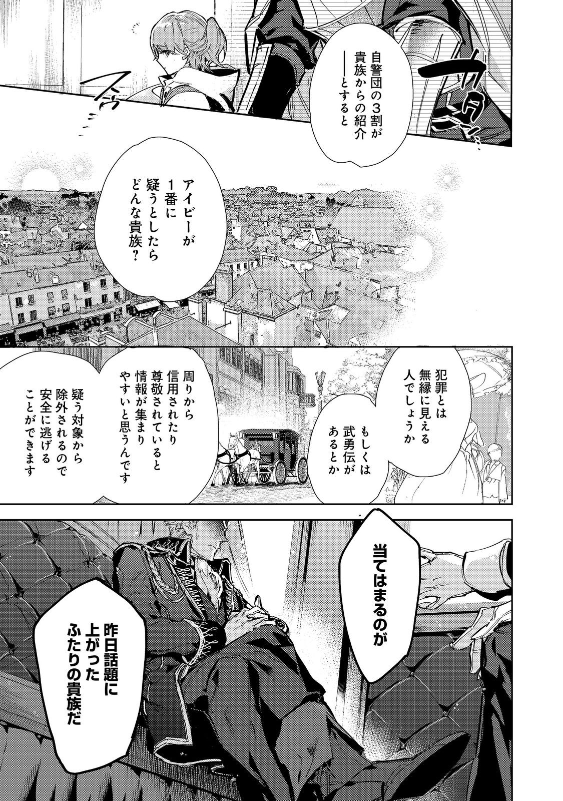 最弱テイマーはゴミ拾いの旅を始めました。@COMIC 第20.2話 - Page 2