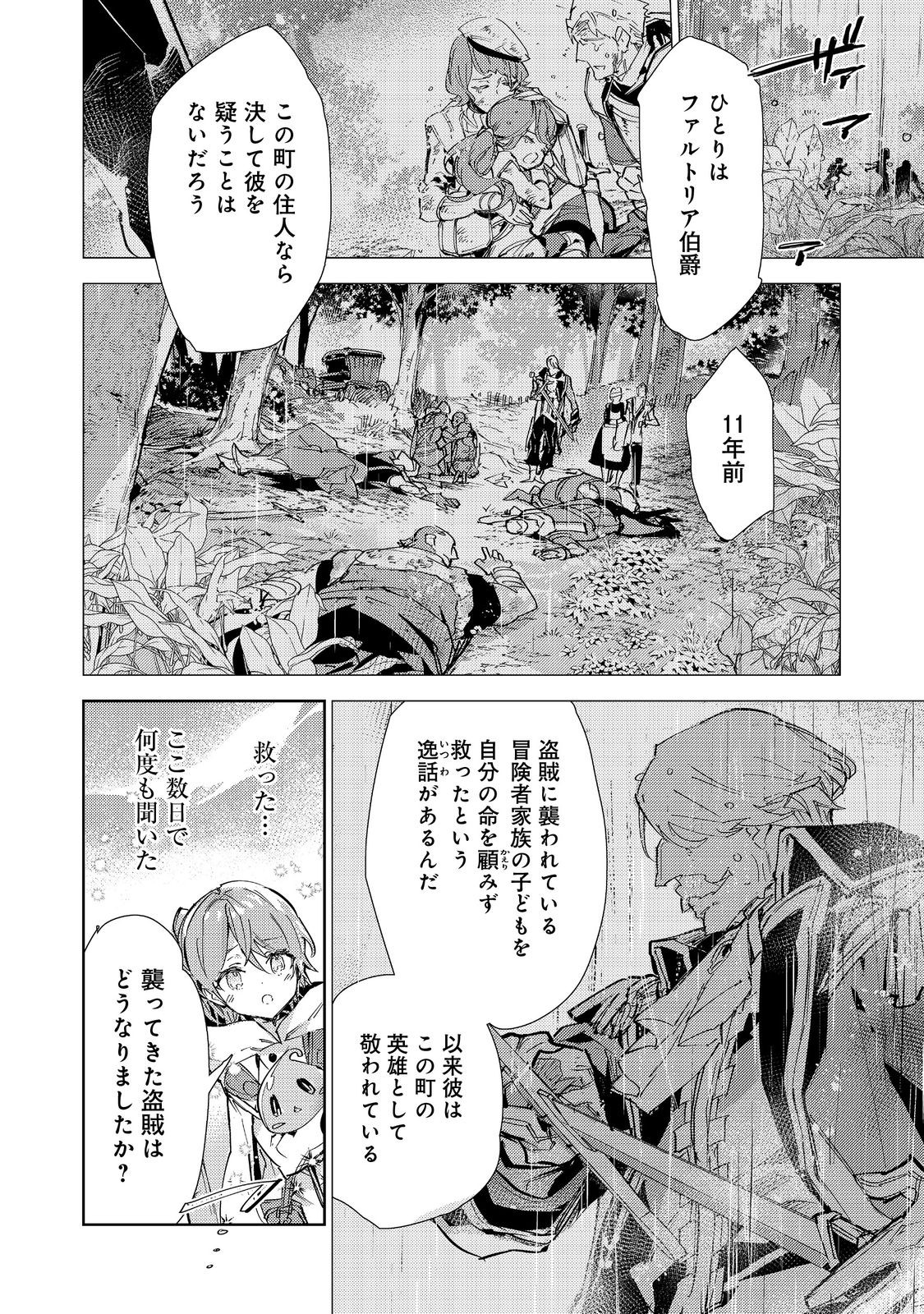 最弱テイマーはゴミ拾いの旅を始めました。@COMIC 第20.2話 - Page 3