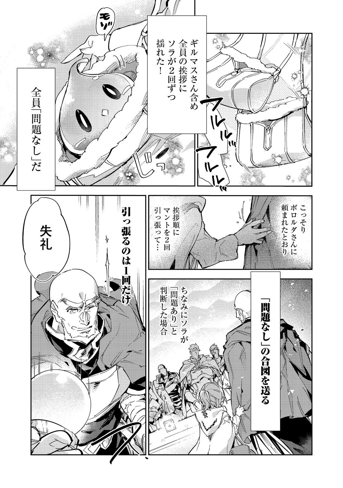 最弱テイマーはゴミ拾いの旅を始めました。@COMIC 第20.2話 - Page 12