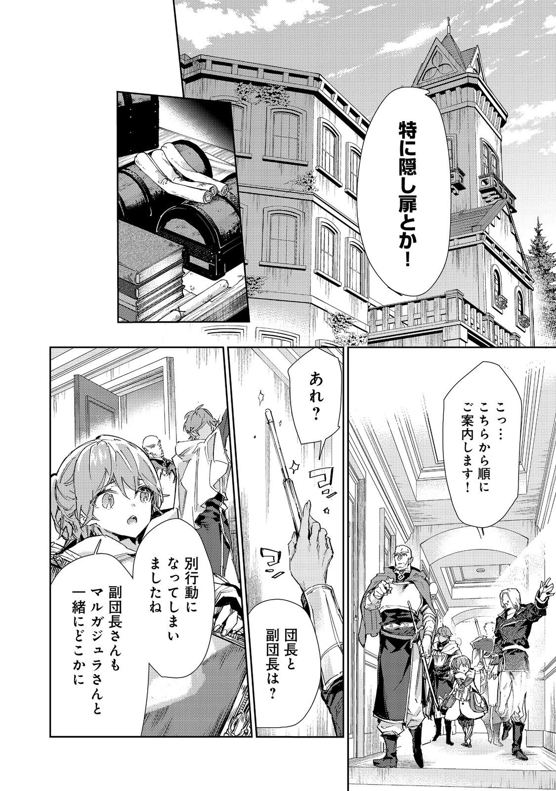 最弱テイマーはゴミ拾いの旅を始めました。@COMIC 第20.2話 - Page 20