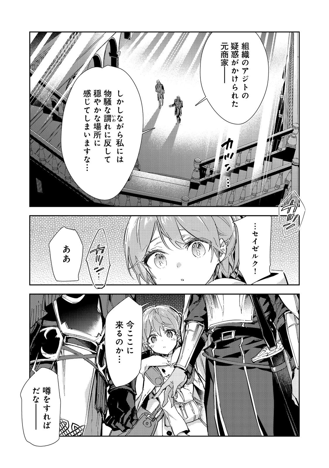 最弱テイマーはゴミ拾いの旅を始めました。@COMIC 第20.2話 - Page 23