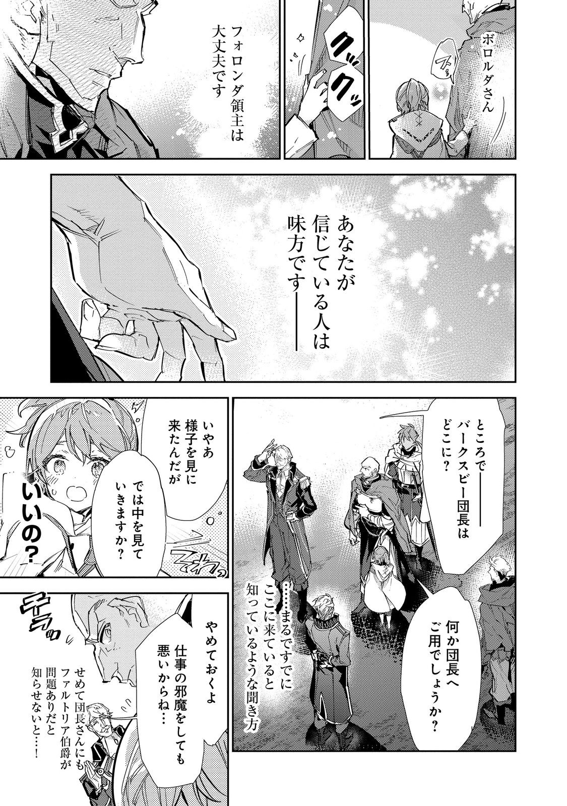 最弱テイマーはゴミ拾いの旅を始めました。@COMIC 第21話 - Page 4