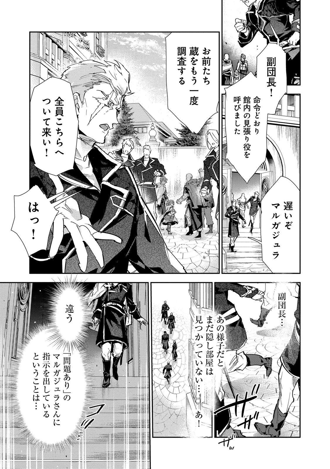 最弱テイマーはゴミ拾いの旅を始めました。@COMIC 第21話 - Page 8