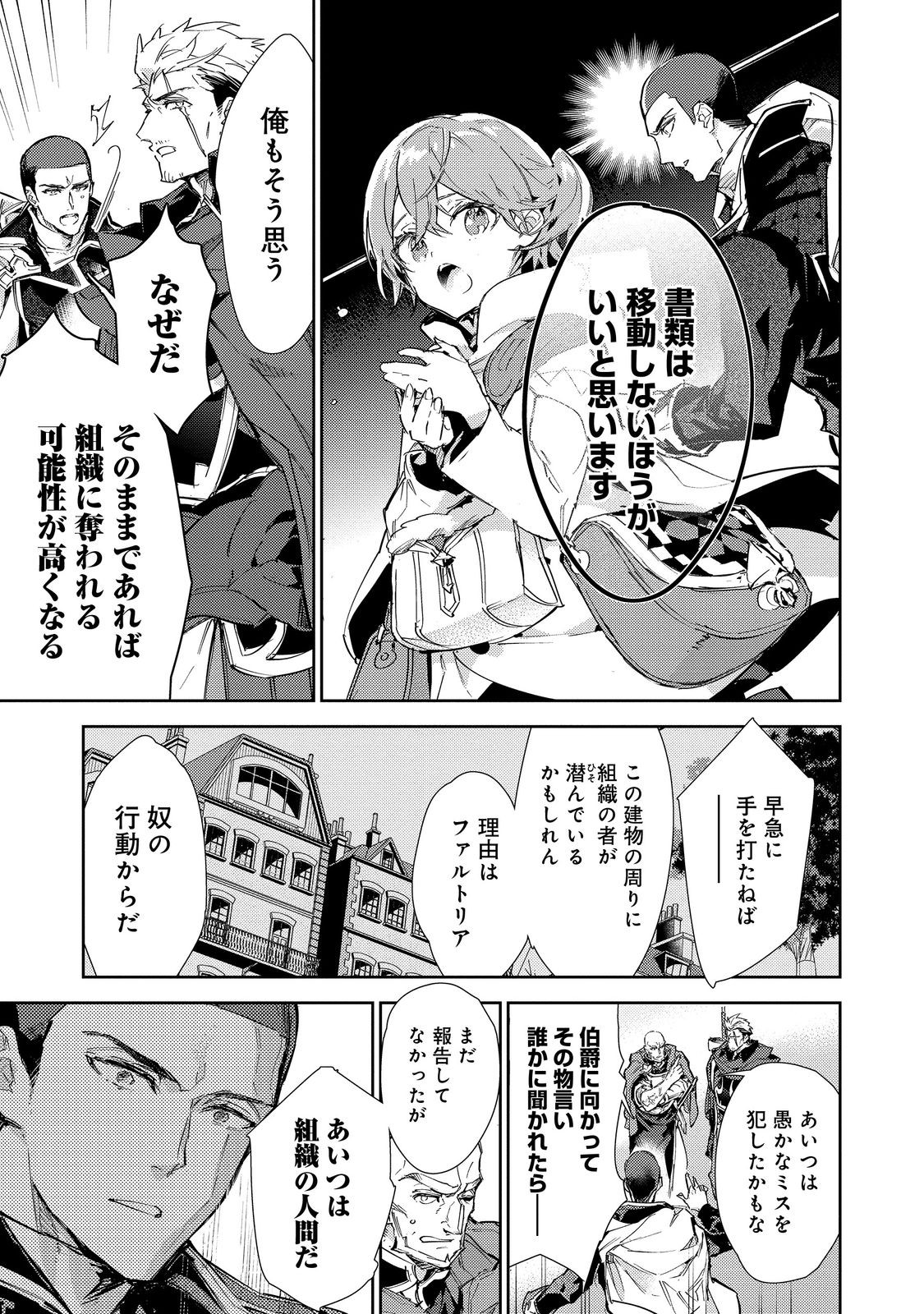 最弱テイマーはゴミ拾いの旅を始めました。@COMIC 第21話 - Page 16