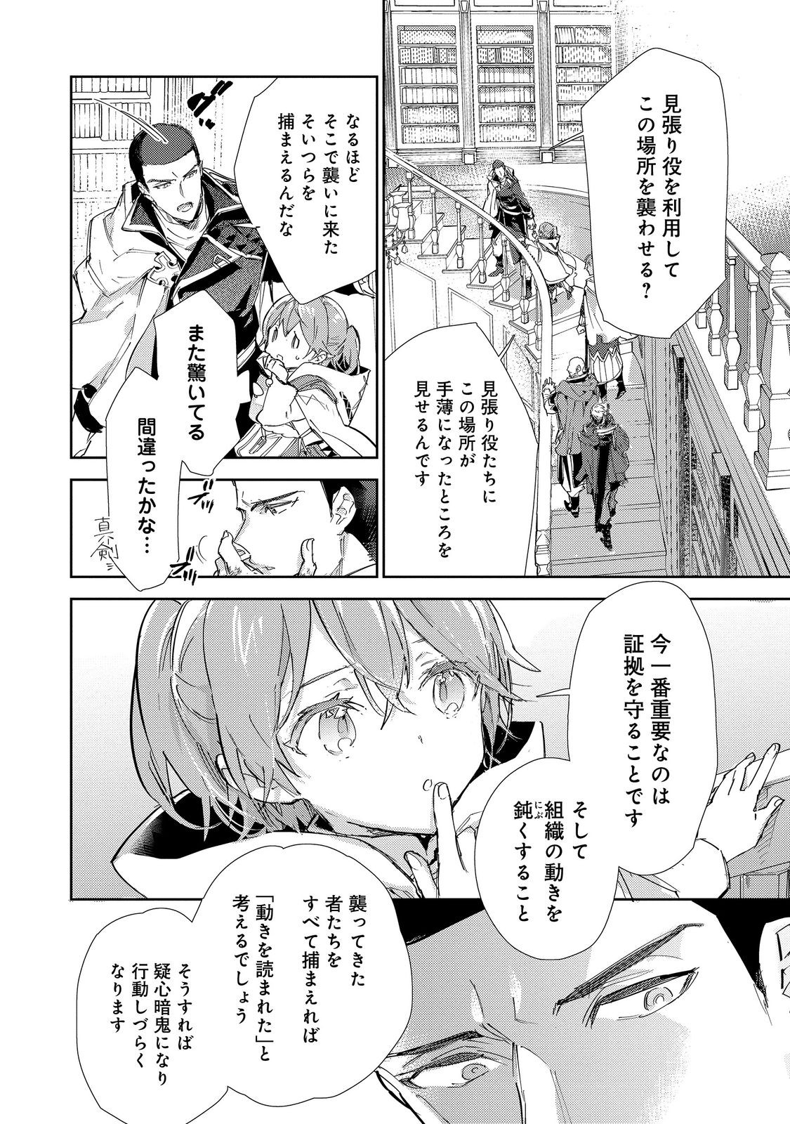 最弱テイマーはゴミ拾いの旅を始めました。@COMIC 第21話 - Page 20