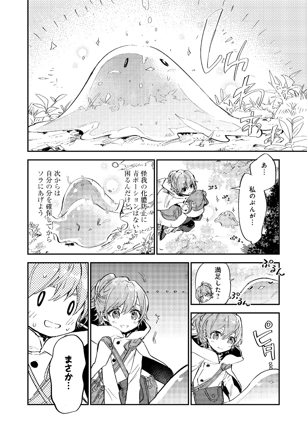 最弱テイマーはゴミ拾いの旅を始めました。@COMIC 第3.1話 - Page 3