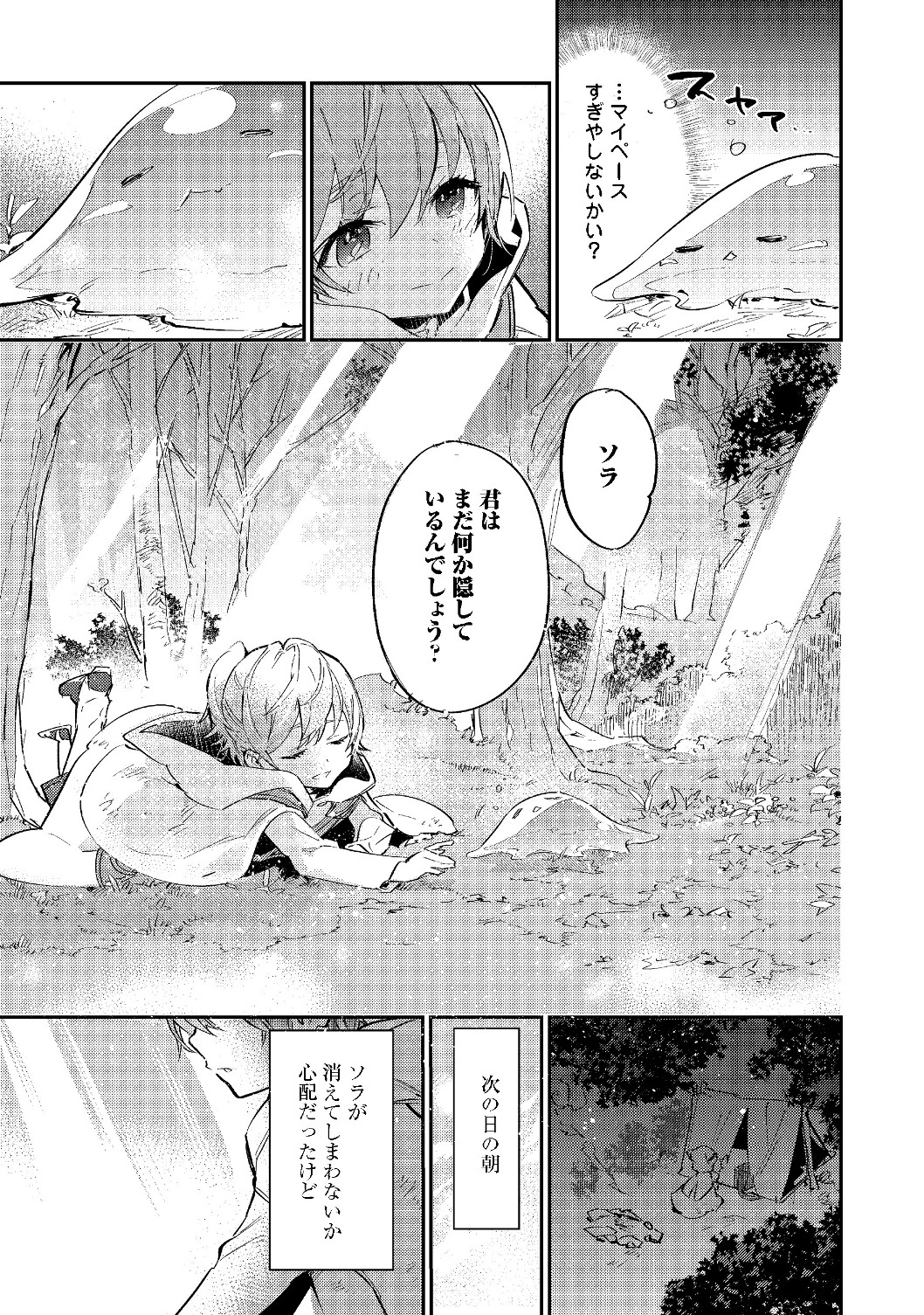 最弱テイマーはゴミ拾いの旅を始めました。@COMIC 第3.1話 - Page 3