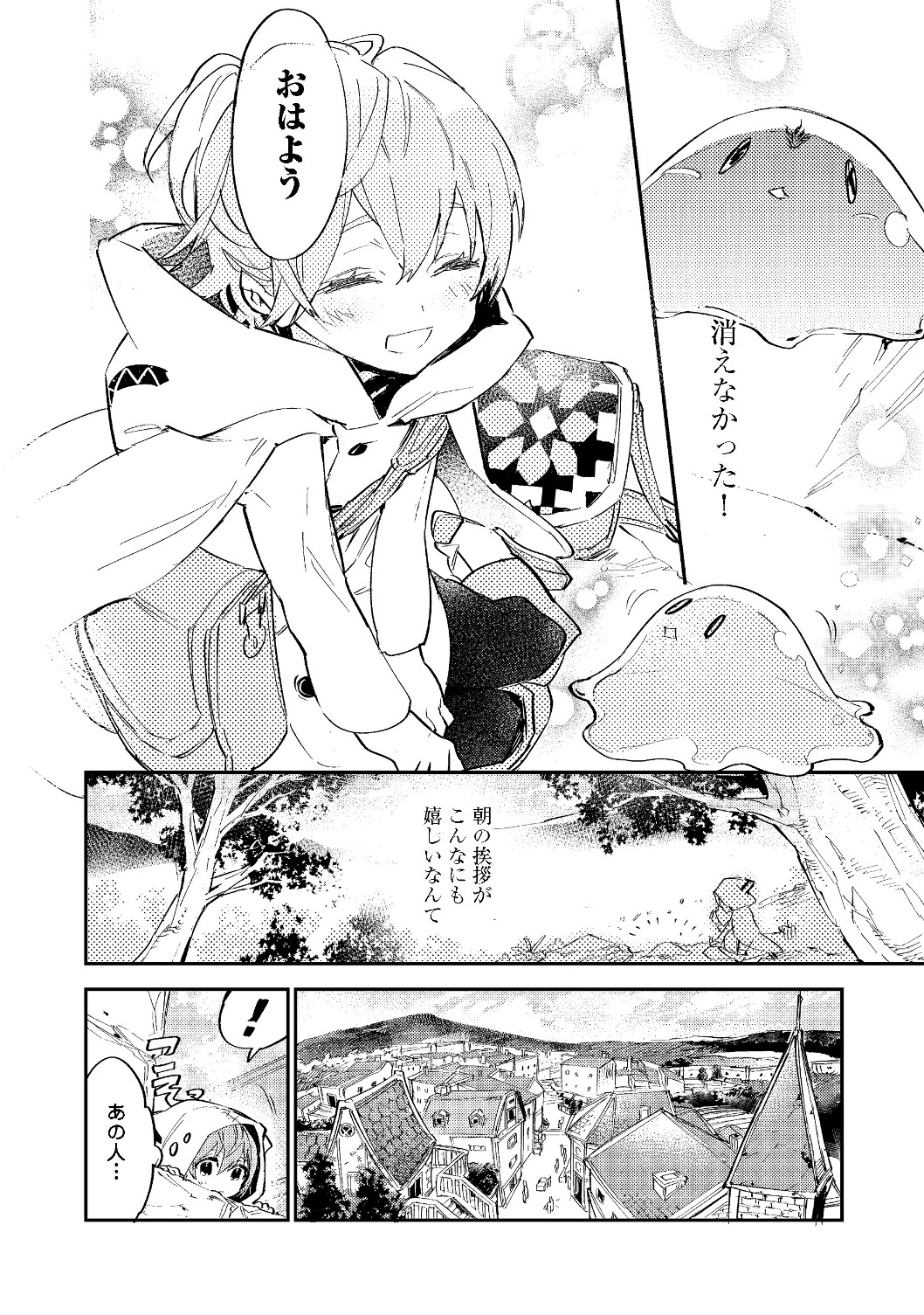 最弱テイマーはゴミ拾いの旅を始めました。@COMIC 第3.1話 - Page 4