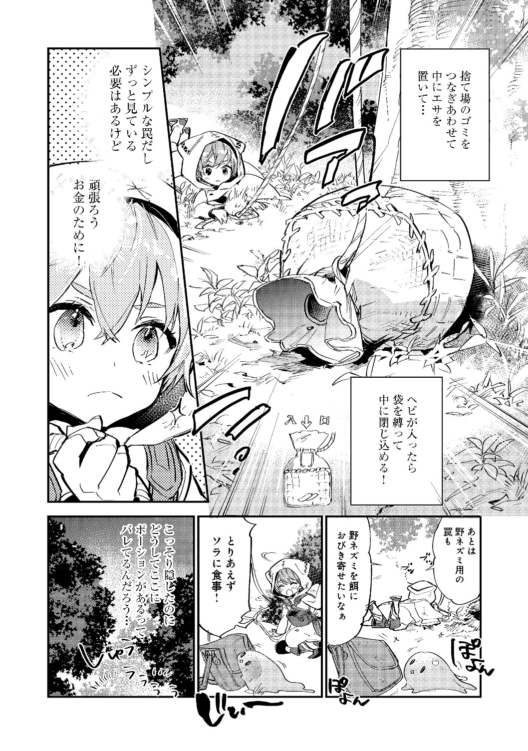 最弱テイマーはゴミ拾いの旅を始めました。@COMIC 第3.1話 - Page 7