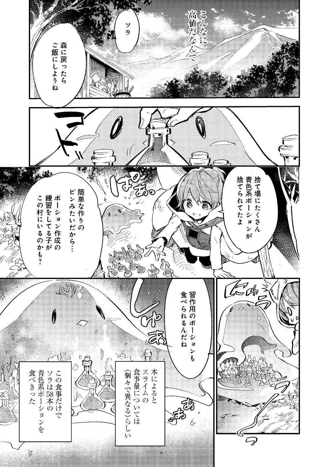 最弱テイマーはゴミ拾いの旅を始めました。@COMIC 第3.1話 - Page 11