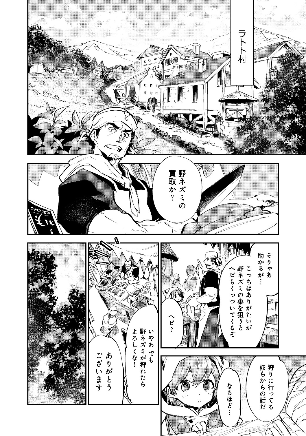 最弱テイマーはゴミ拾いの旅を始めました。@COMIC 第3.1話 - Page 13