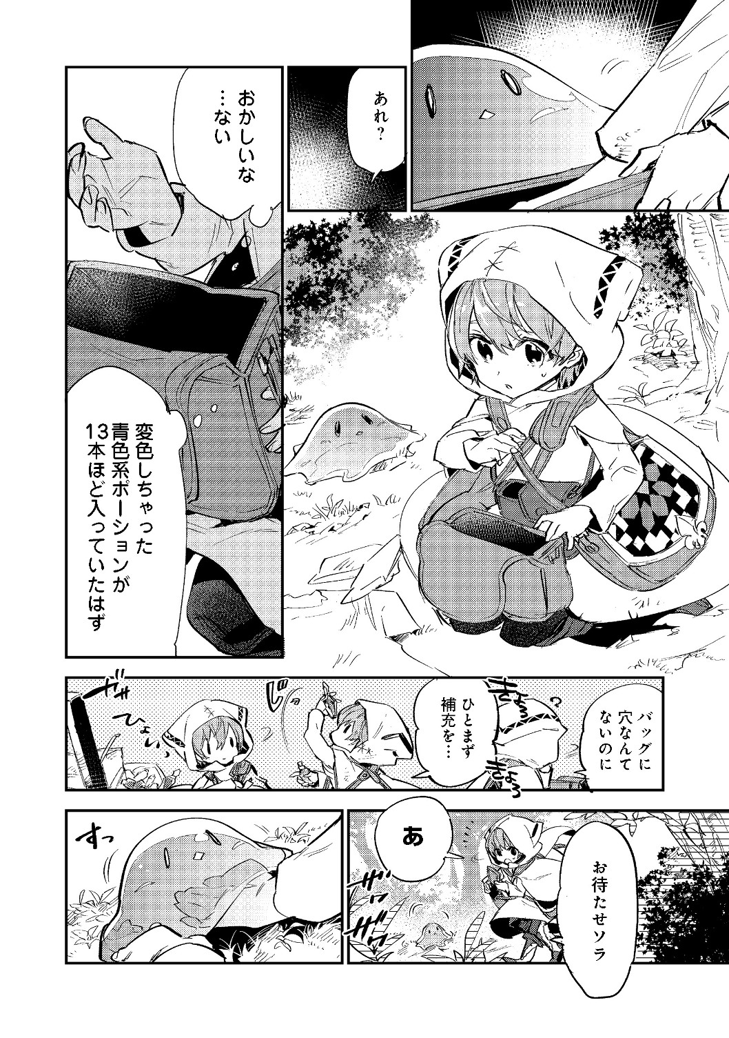 最弱テイマーはゴミ拾いの旅を始めました。@COMIC 第3.1話 - Page 15