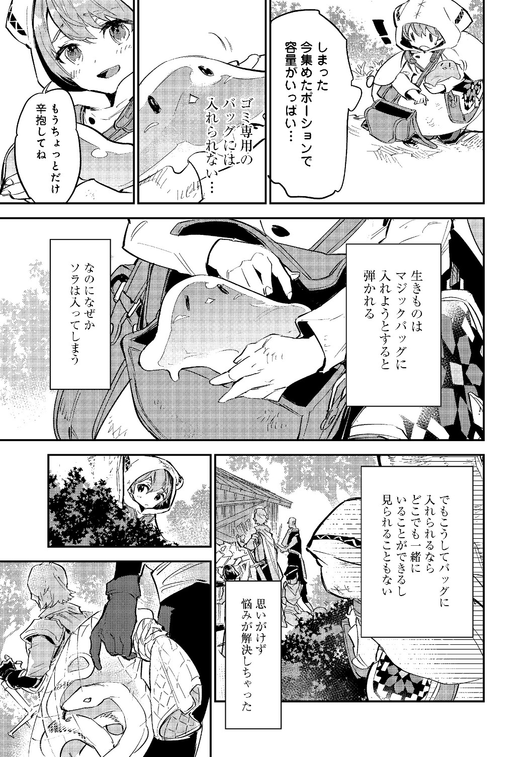 最弱テイマーはゴミ拾いの旅を始めました。@COMIC 第3.1話 - Page 17