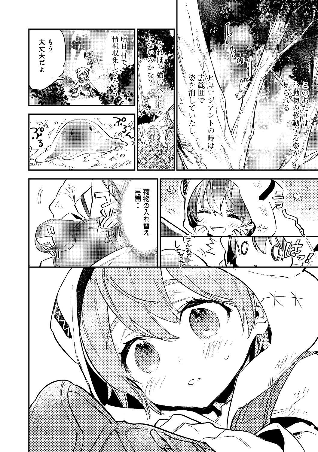 最弱テイマーはゴミ拾いの旅を始めました。@COMIC 第3.1話 - Page 18