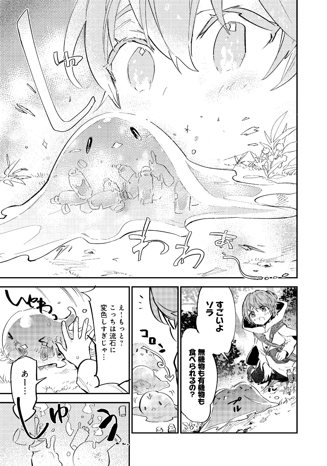 最弱テイマーはゴミ拾いの旅を始めました。@COMIC 第3.1話 - Page 20