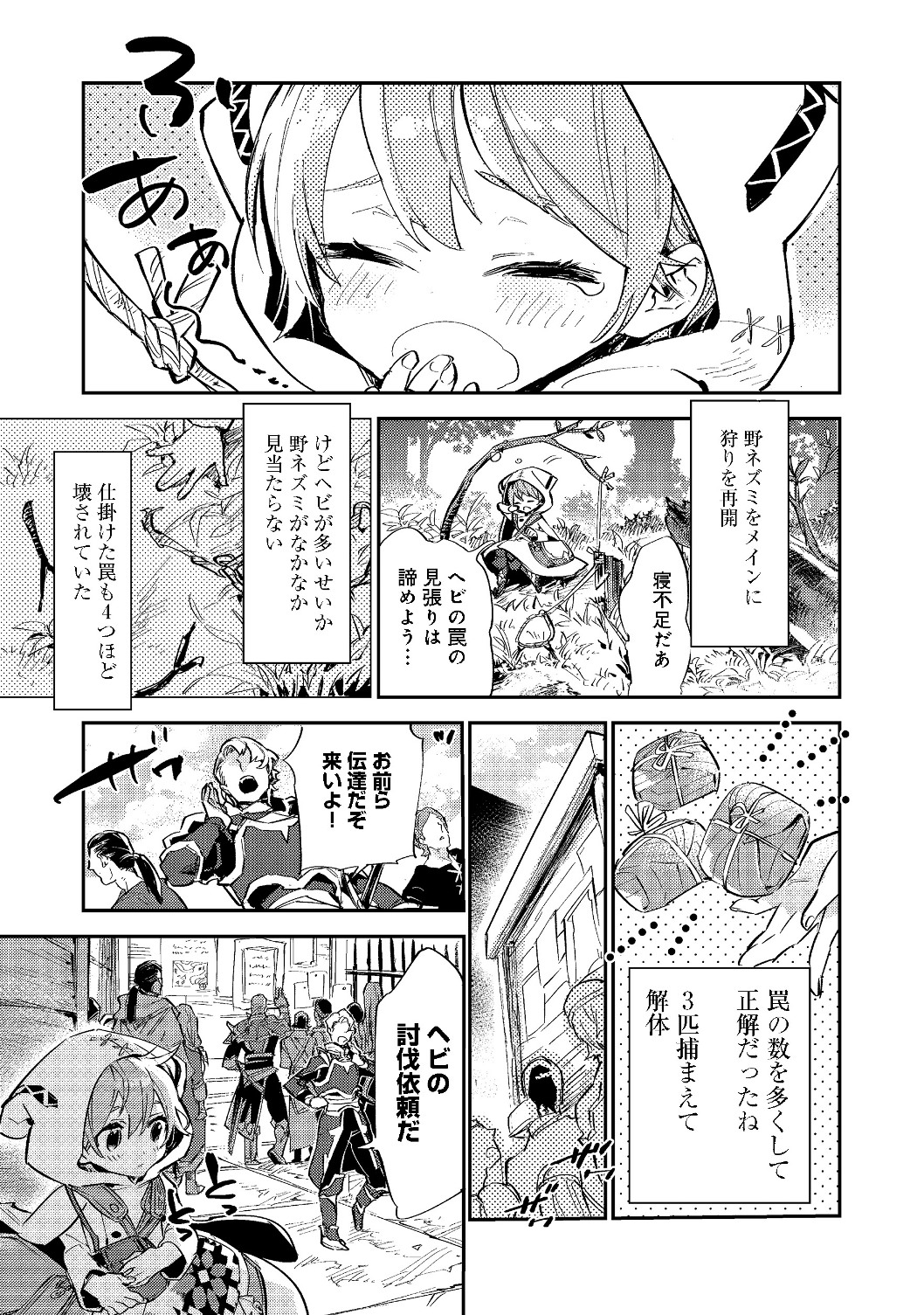 最弱テイマーはゴミ拾いの旅を始めました。@COMIC 第3.2話 - Page 1