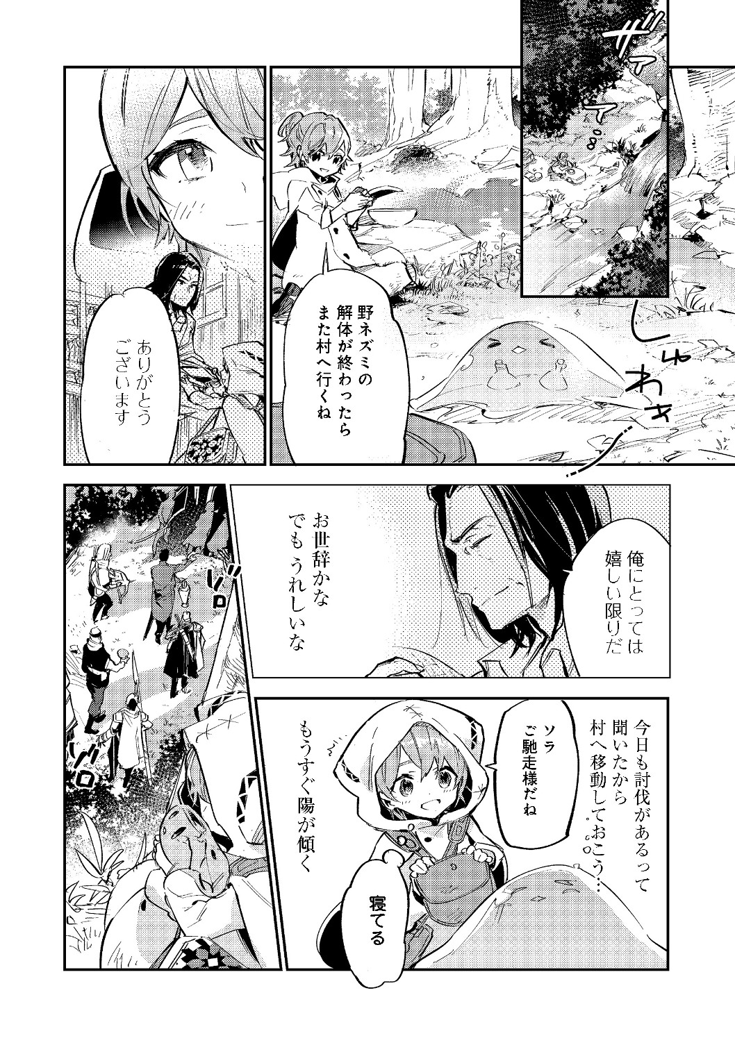 最弱テイマーはゴミ拾いの旅を始めました。@COMIC 第3.2話 - Page 9