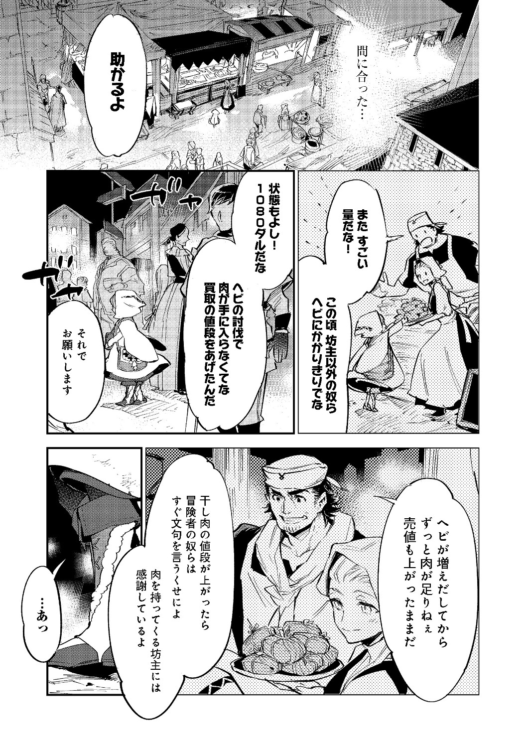 最弱テイマーはゴミ拾いの旅を始めました。@COMIC 第3.2話 - Page 10