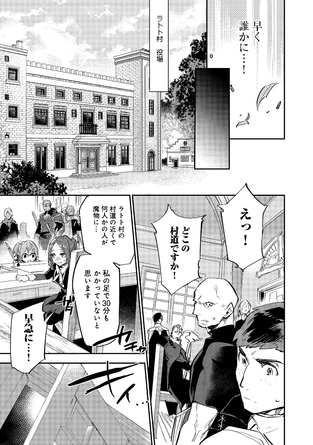 最弱テイマーはゴミ拾いの旅を始めました。@COMIC 第3.2話 - Page 17