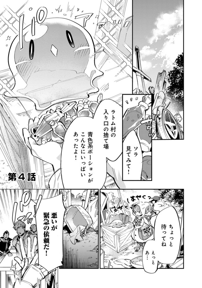 最弱テイマーはゴミ拾いの旅を始めました。@COMIC 第4.1話 - Page 2