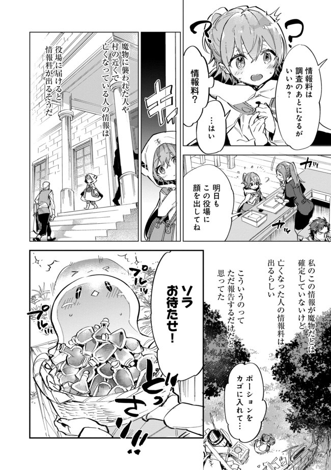 最弱テイマーはゴミ拾いの旅を始めました。@COMIC 第4.1話 - Page 4